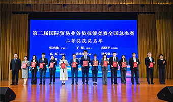 公司在第二届国际贸易业务员技能竞赛全国总...